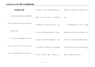 灾难无情人有情