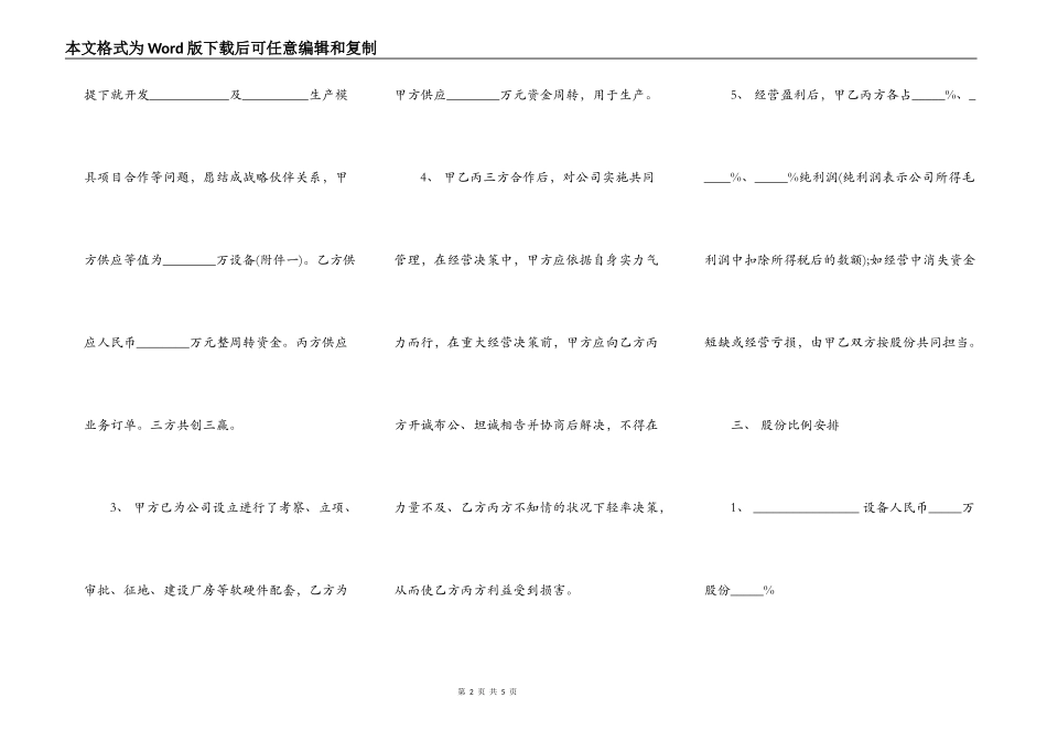 投资入股协议书样板通用版_第2页