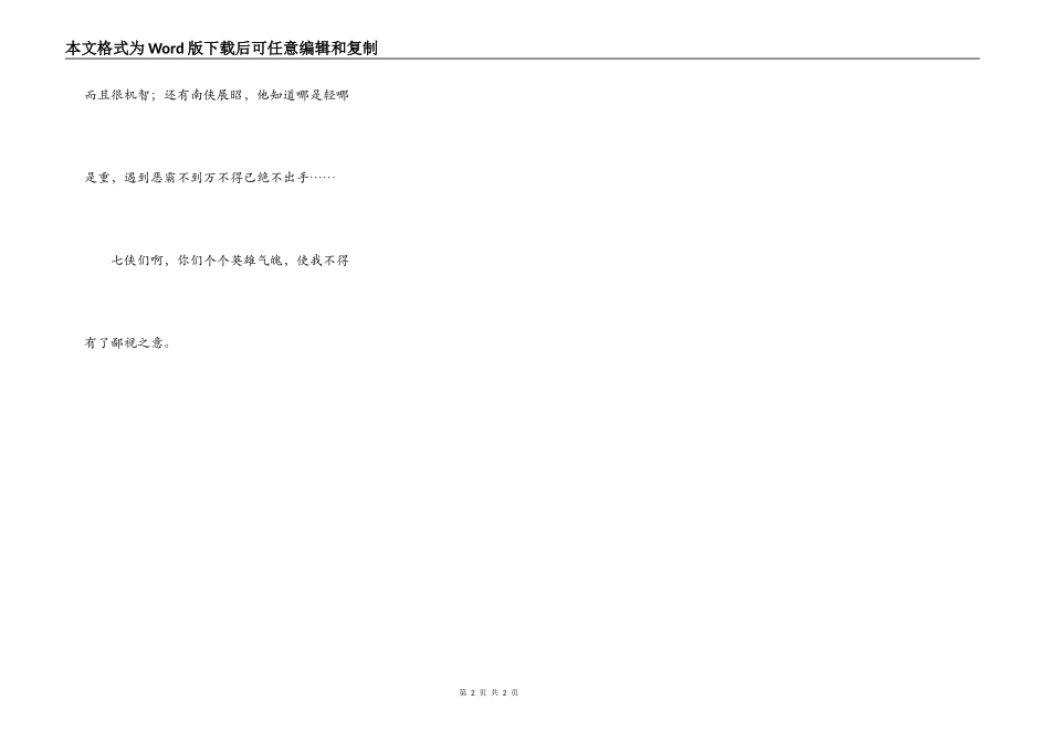 读《七侠五义》有感_第2页