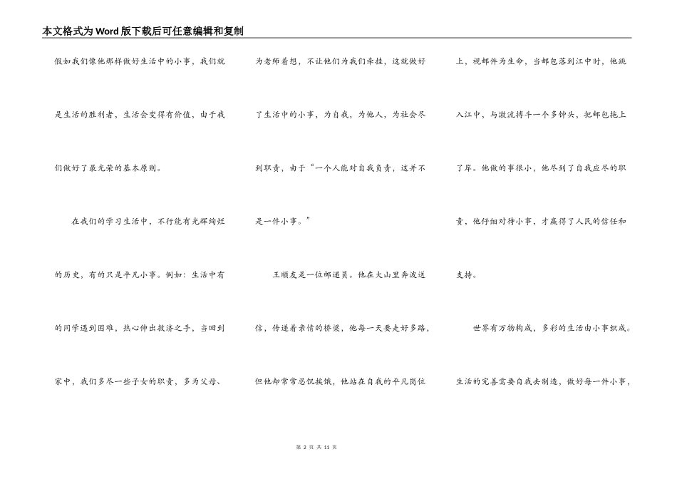 小学生做好事的演讲5篇_第2页