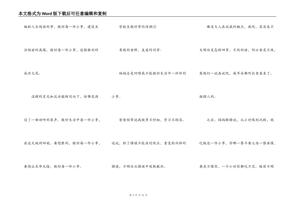 小学生做好事的演讲5篇_第3页