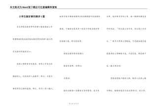 小学生做好事的演讲5篇