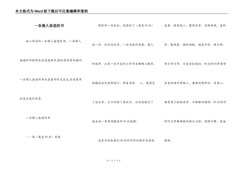 一本催人奋进的书_第1页