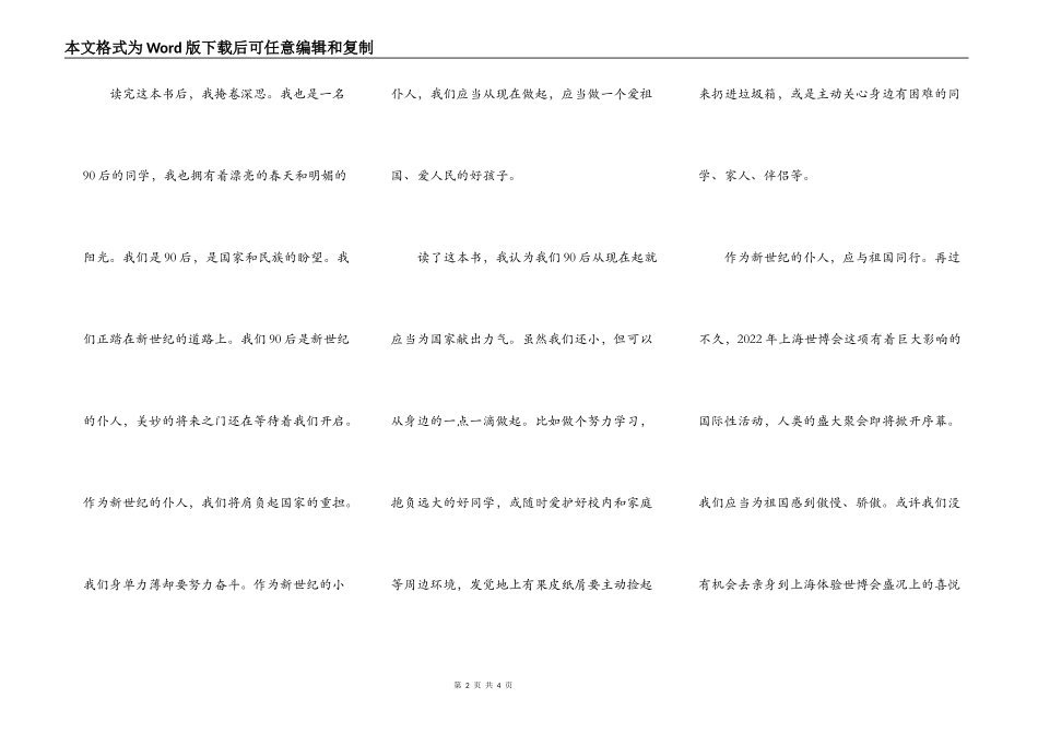 一本催人奋进的书_第2页