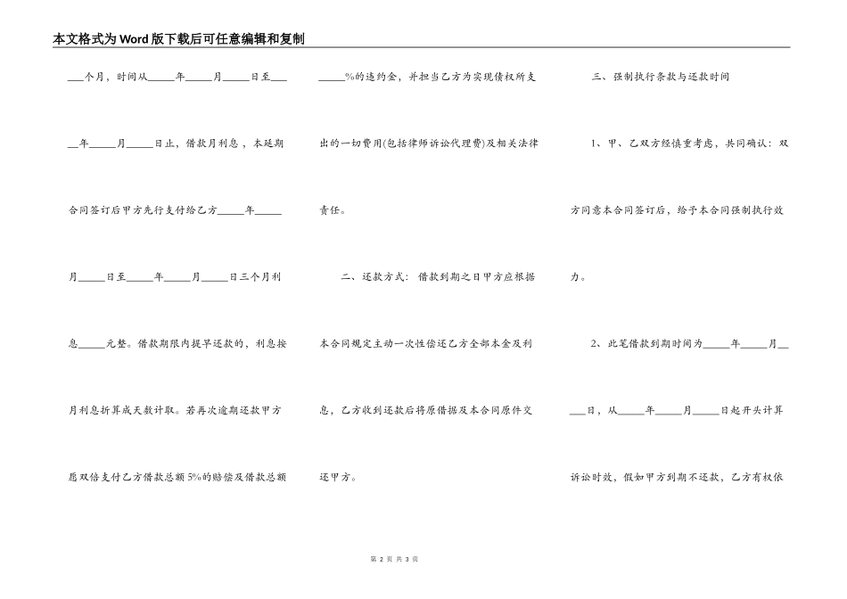 借款延期协议书热门范本_第2页