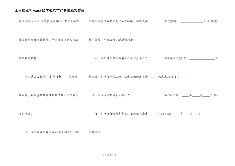 借款延期协议书热门范本_第3页