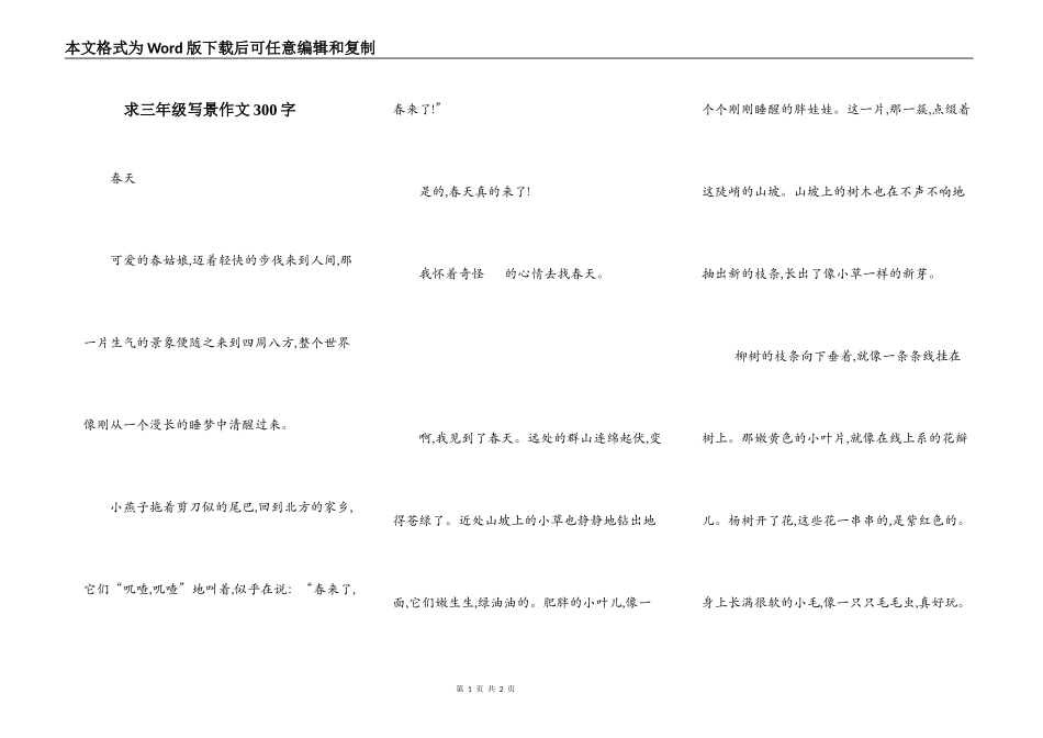 求三年级写景作文300字_第1页