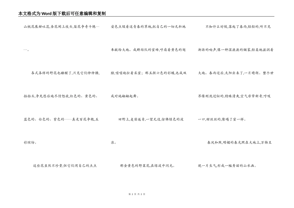 求三年级写景作文300字_第2页