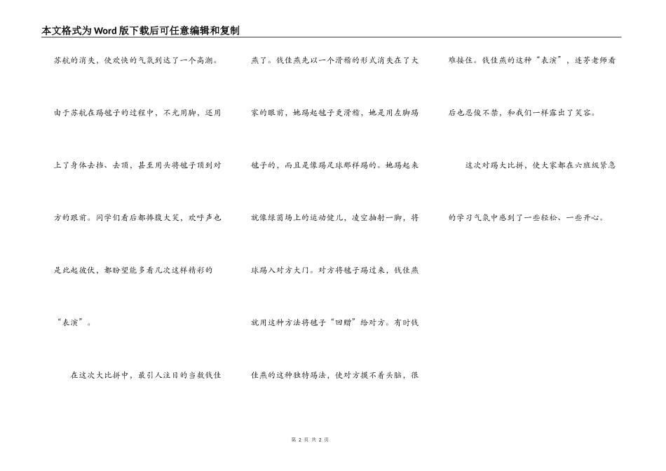 毽子对踢大比拼_第2页