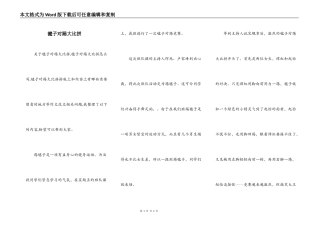 毽子对踢大比拼