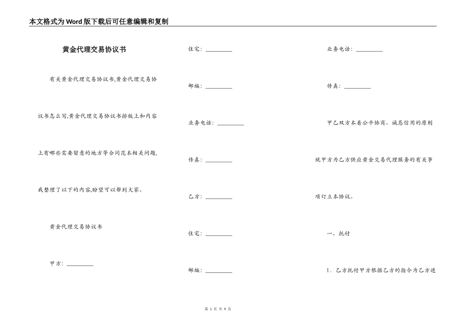 黄金代理交易协议书_第1页