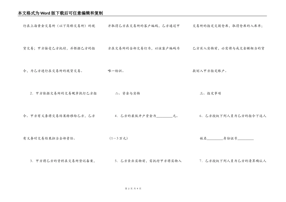 黄金代理交易协议书_第2页