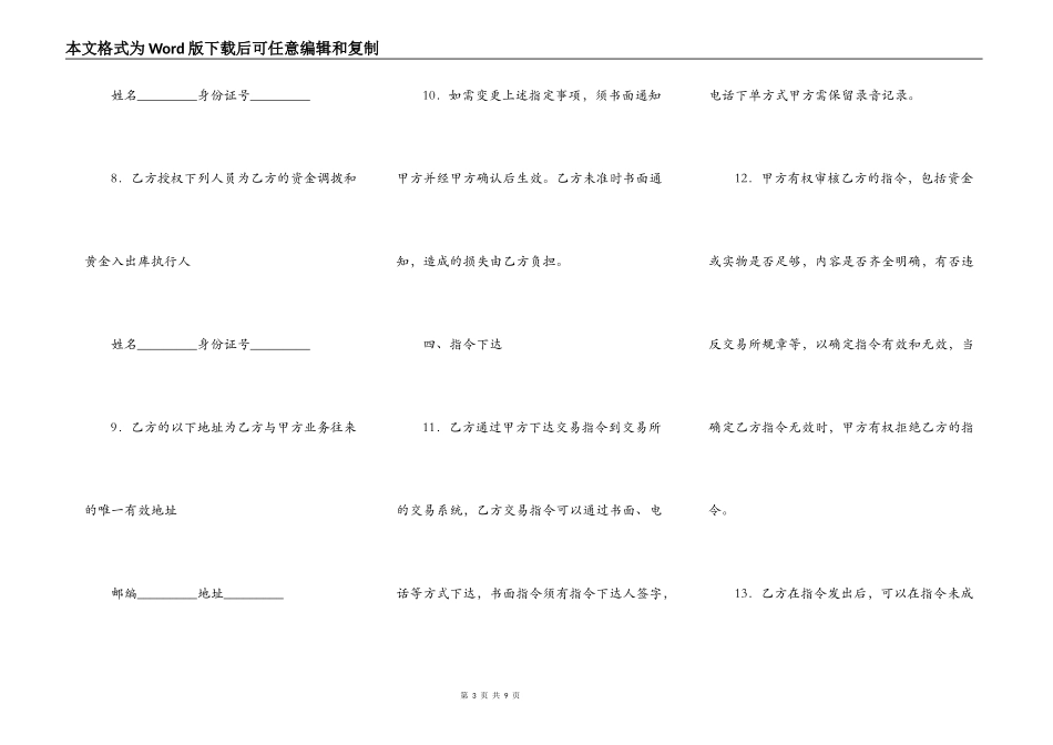 黄金代理交易协议书_第3页