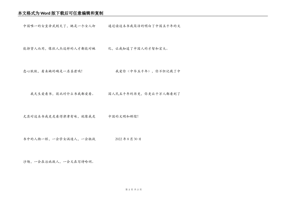 读中华五千年有感_第2页