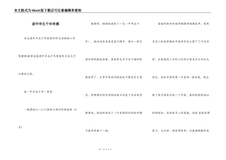 读中华五千年有感