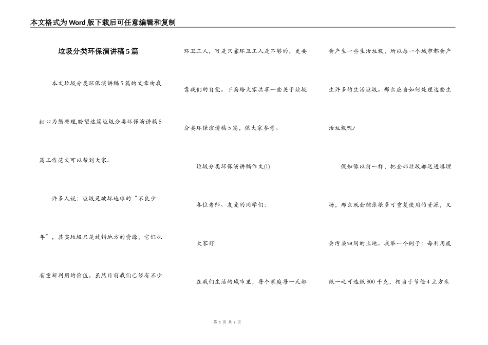 垃圾分类环保演讲稿5篇_第1页