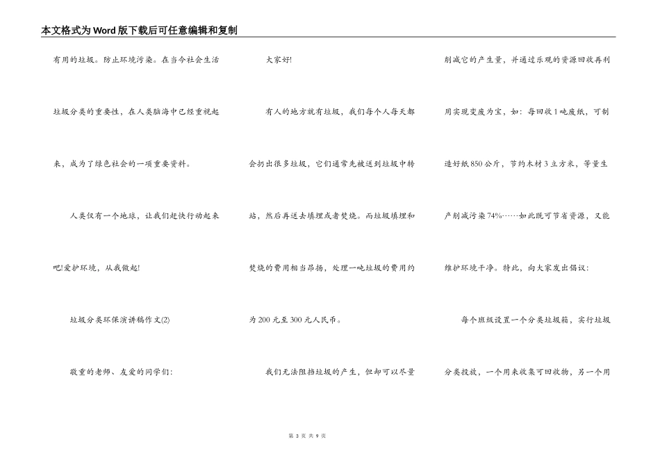 垃圾分类环保演讲稿5篇_第3页