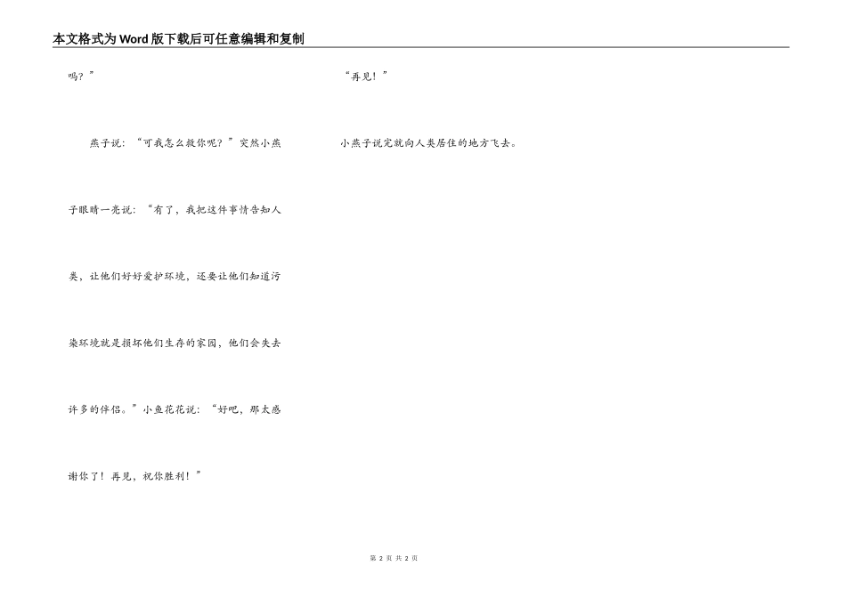 让世界更美好_第2页