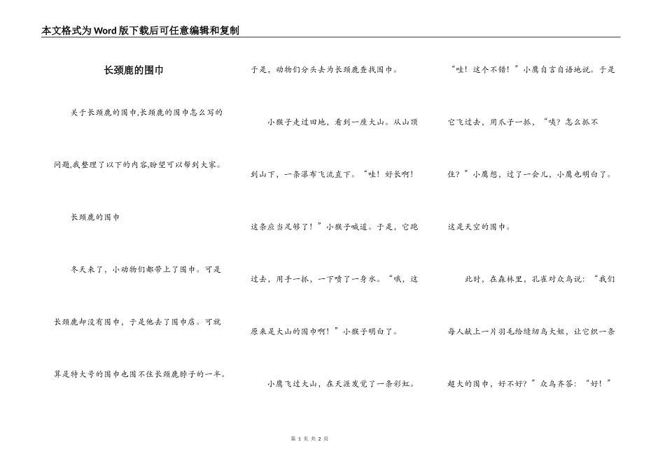 长颈鹿的围巾_第1页