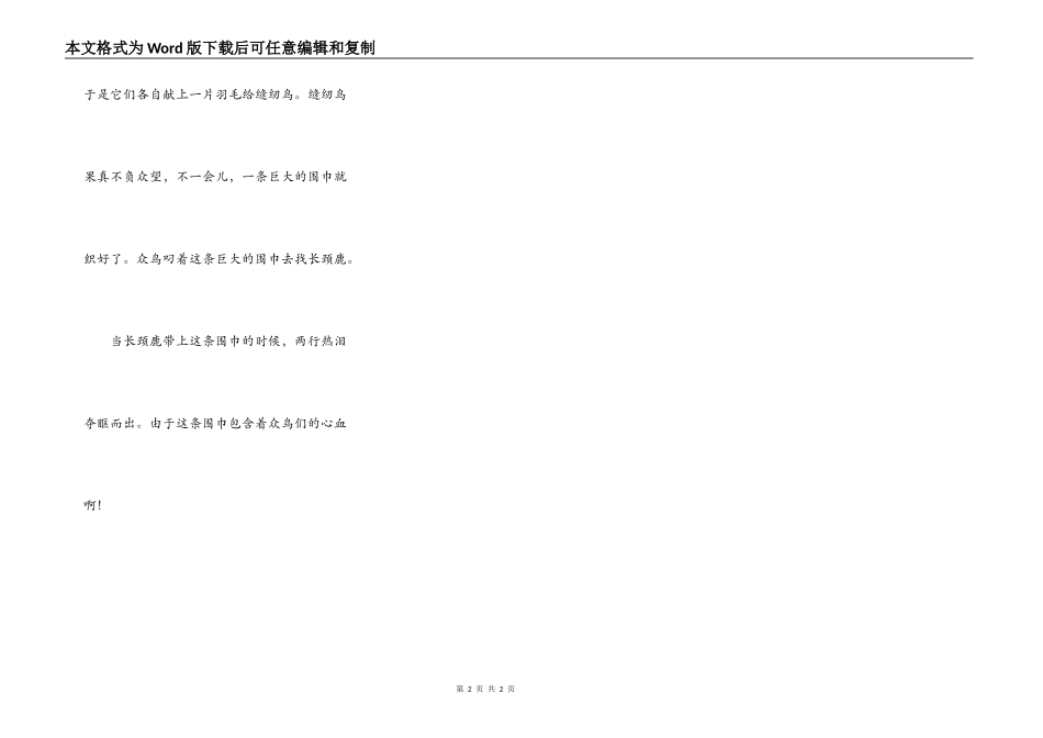 长颈鹿的围巾_第2页