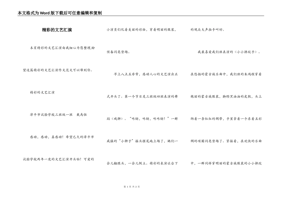 精彩的文艺汇演_第1页