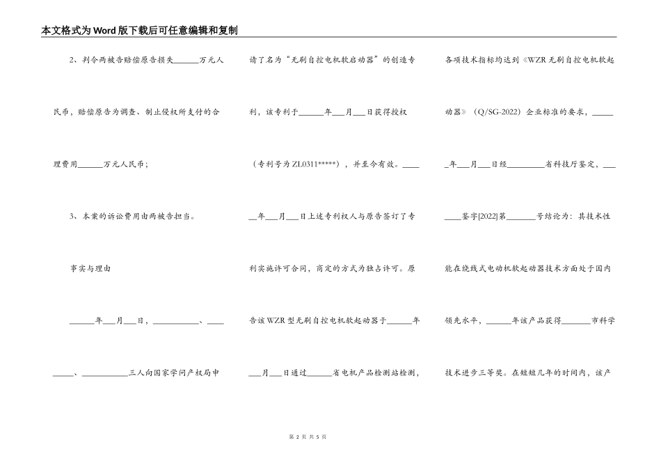 专利起诉状范本新整理版_第2页