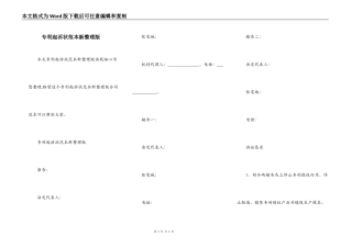 专利起诉状范本新整理版