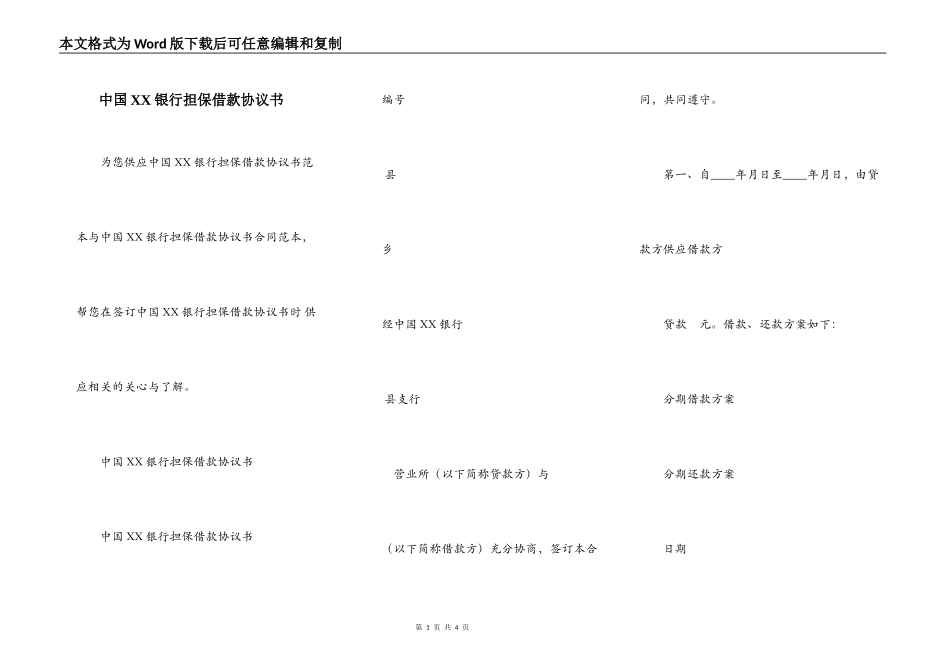 中国XX银行担保借款协议书_第1页