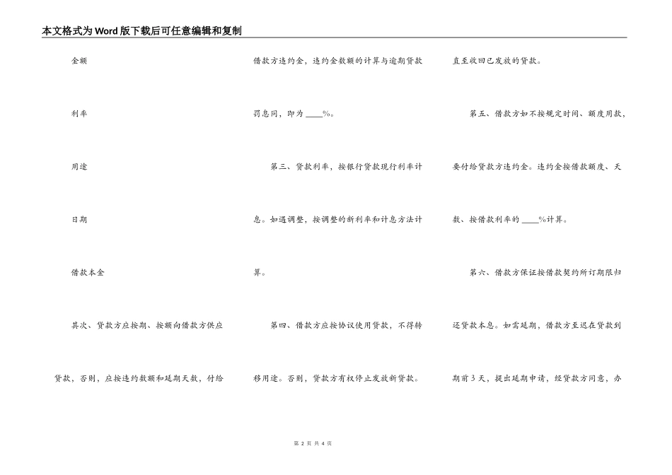 中国XX银行担保借款协议书_第2页