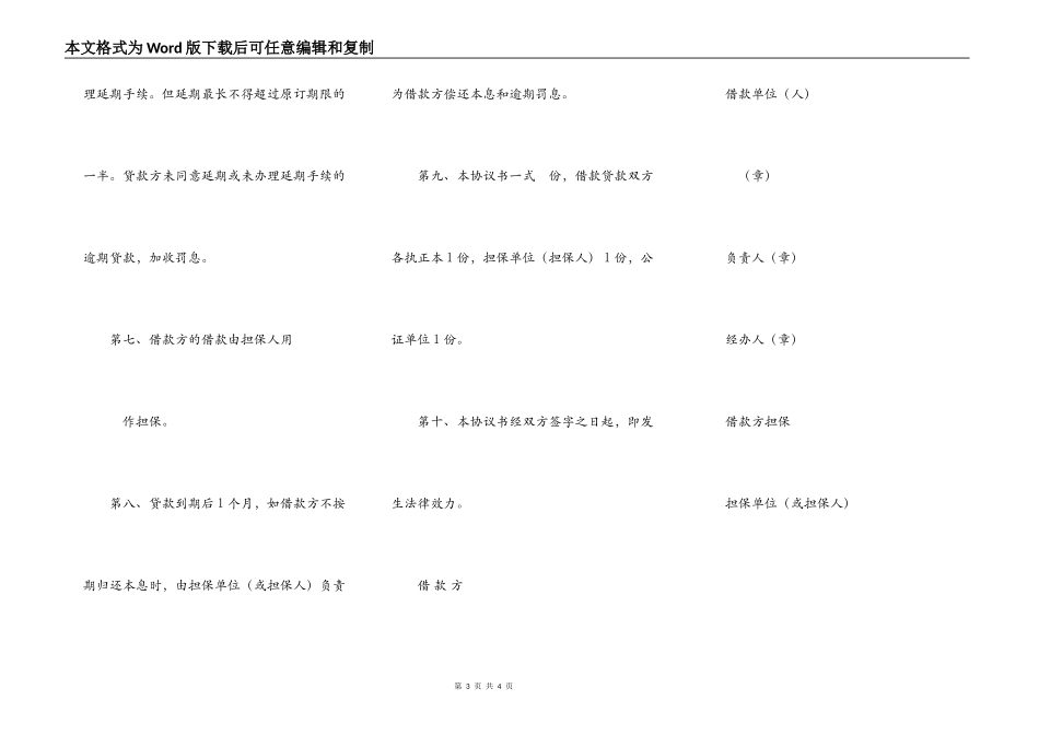 中国XX银行担保借款协议书_第3页