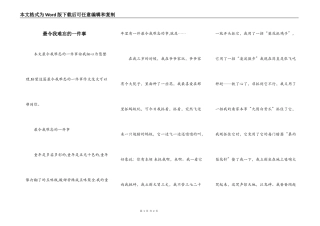 最令我难忘的一件事