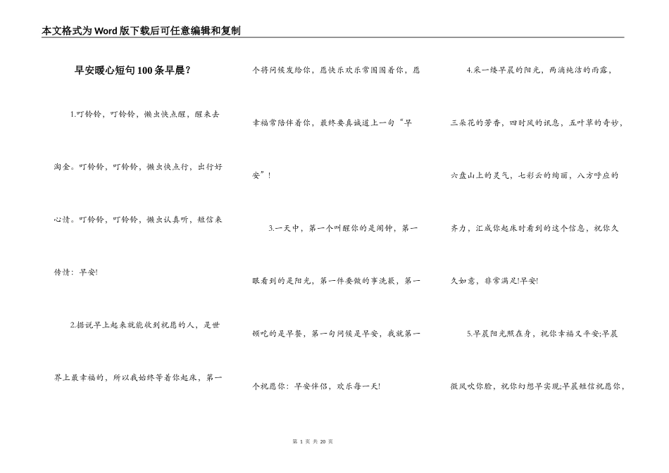 早安暖心短句100条早晨？_第1页