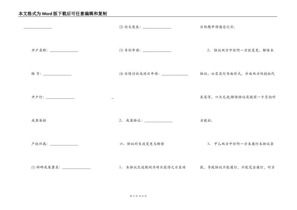 科研合作协议书_第3页