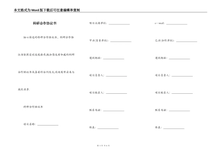 科研合作协议书