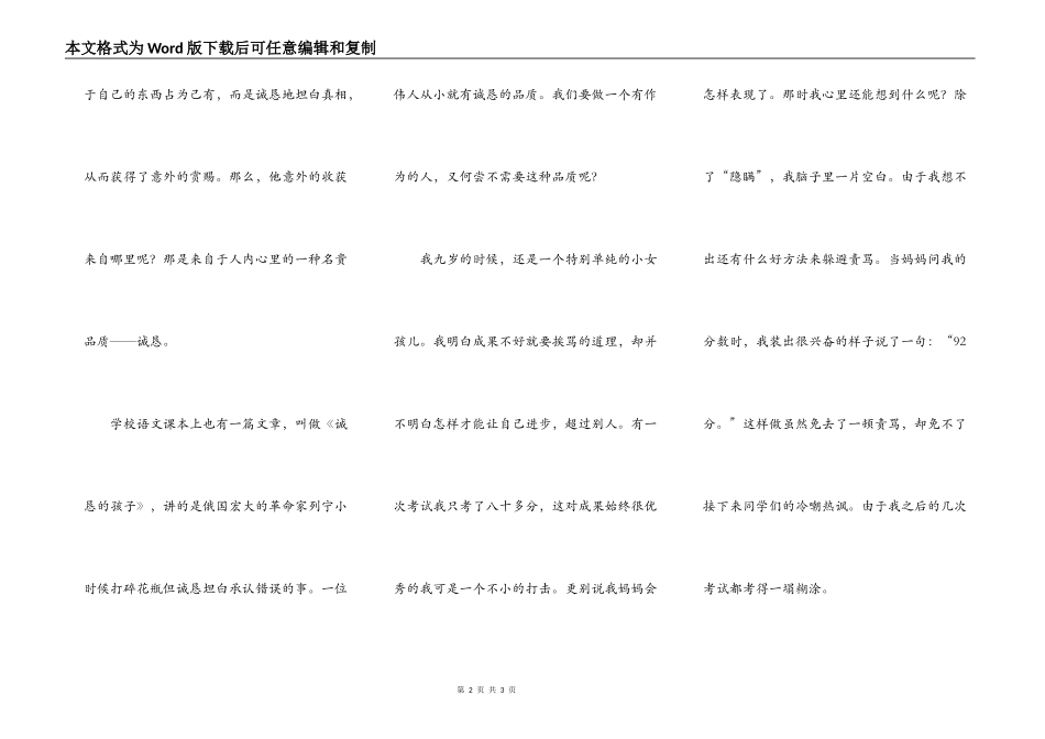 生命的黄金——诚实_第2页