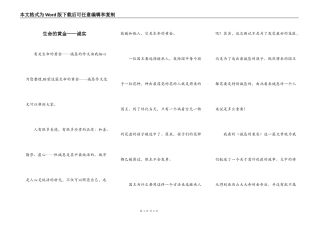 生命的黄金——诚实