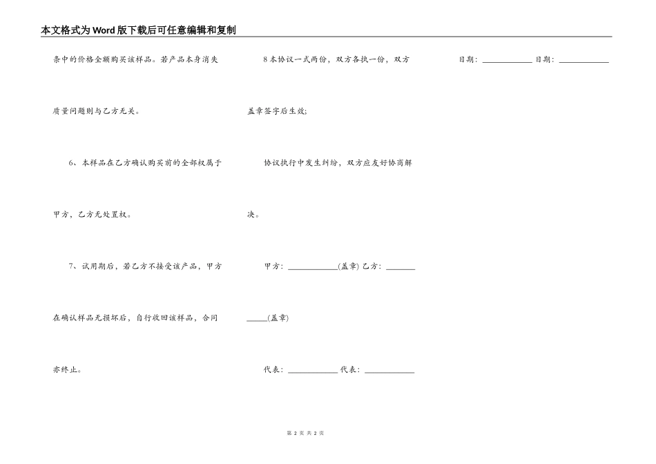 公司产品试用协议书_第2页