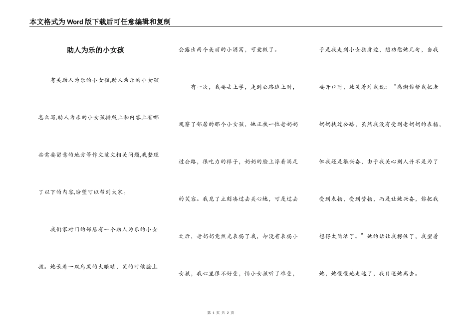 助人为乐的小女孩_第1页