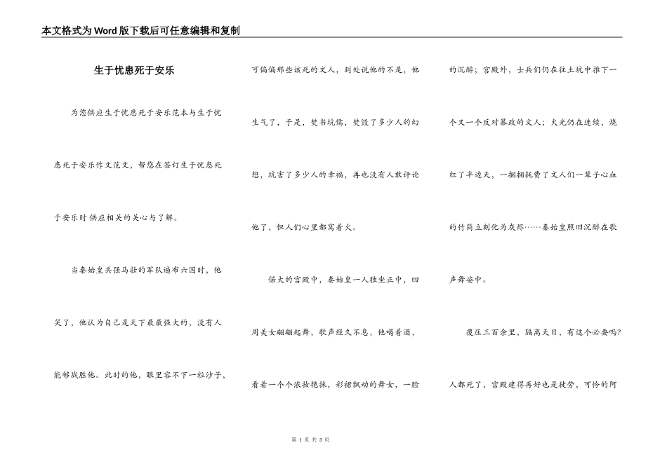 生于忧患死于安乐_第1页