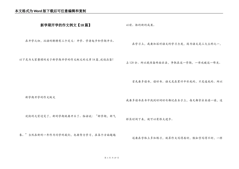 新学期开学的作文例文【18篇】_第1页