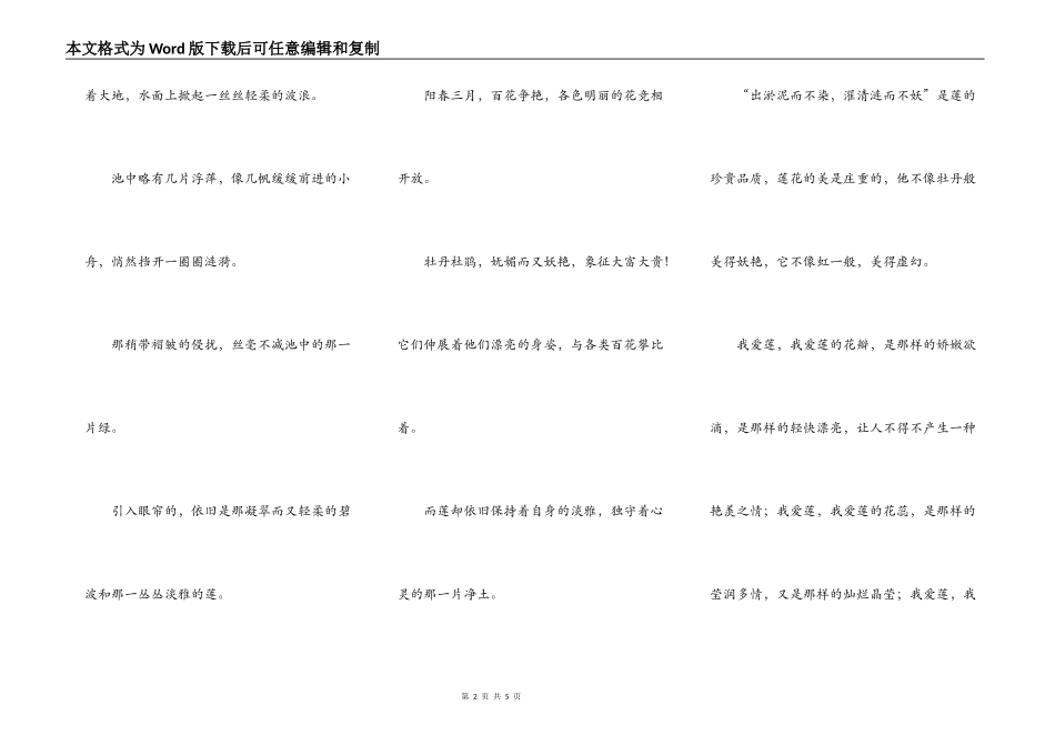 以自己是一朵荷花为题的作文？_第2页