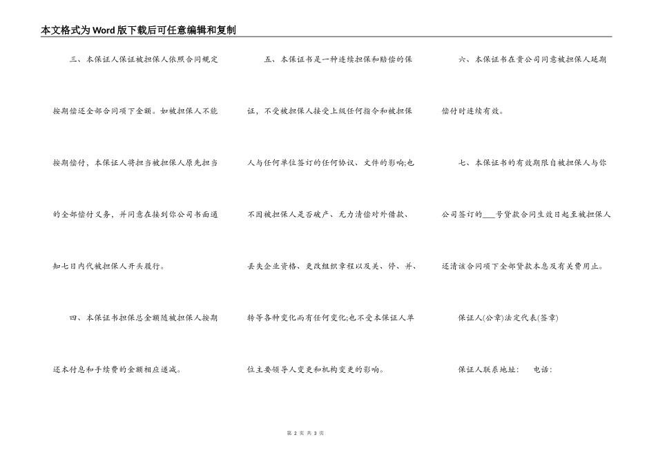 保证书模板(不可撤消)_第2页