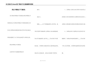 保证书模板(不可撤消)