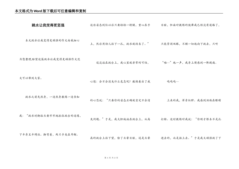 跳水让我变得更坚强_第1页
