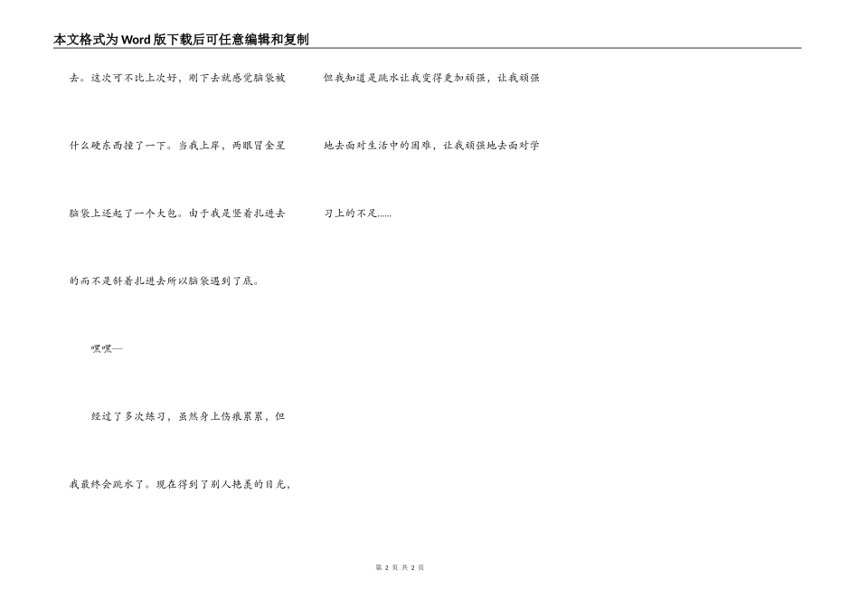 跳水让我变得更坚强_第2页