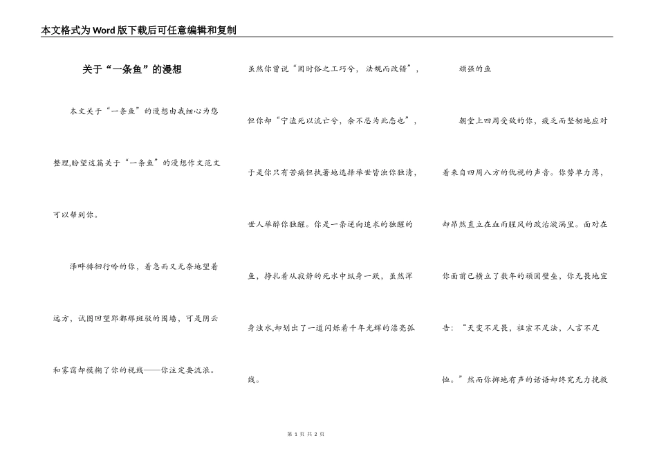 关于“一条鱼”的漫想_第1页