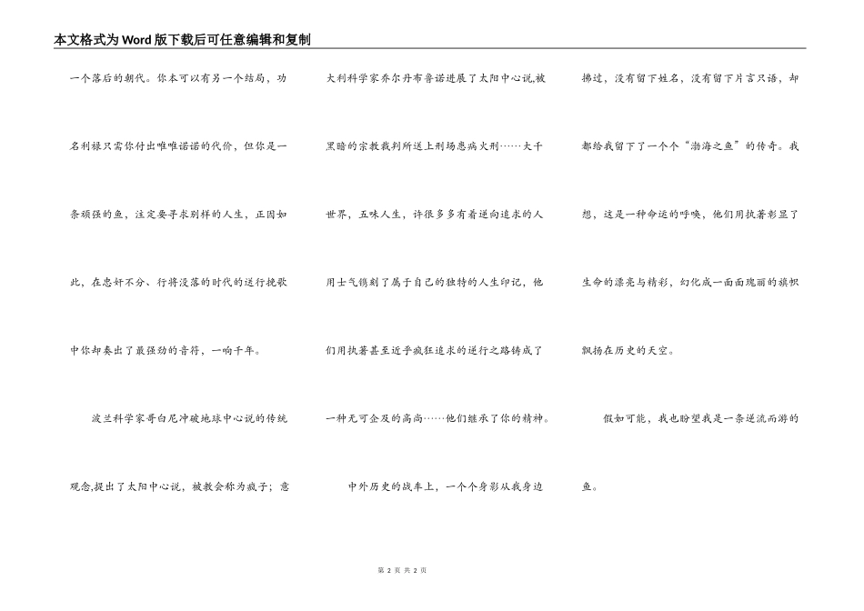 关于“一条鱼”的漫想_第2页