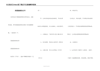 房屋装修协议书