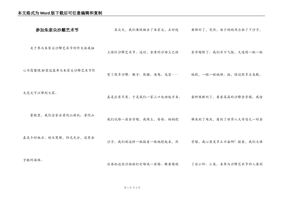 参加朱家尖沙雕艺术节_第1页