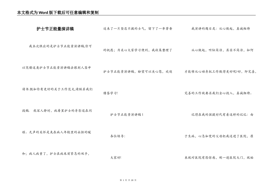 护士节正能量演讲稿_第1页